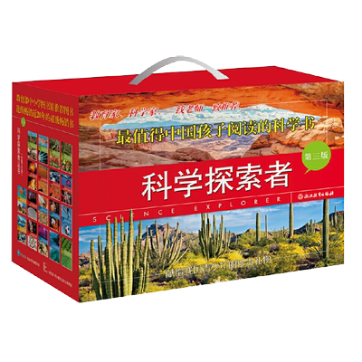 科学探索者全18册第3版美国初