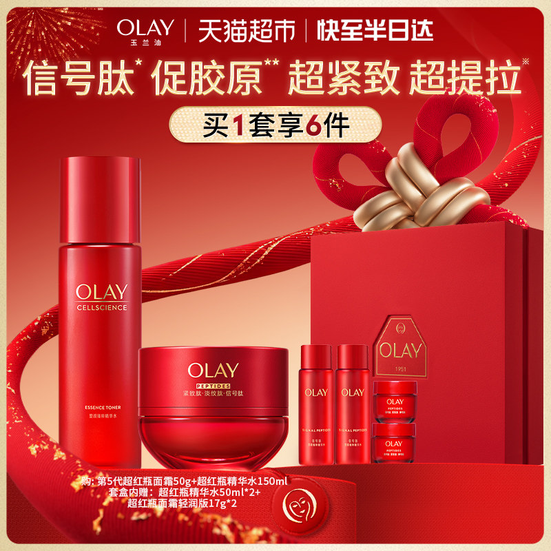 【礼物】OLAY玉兰油全新超红瓶水霜抗皱紧致抗衰老护肤品套装,美容护肤/美体/精油,面部护理套装,淘宝优惠券,粉丝福利购,淘宝优惠卷