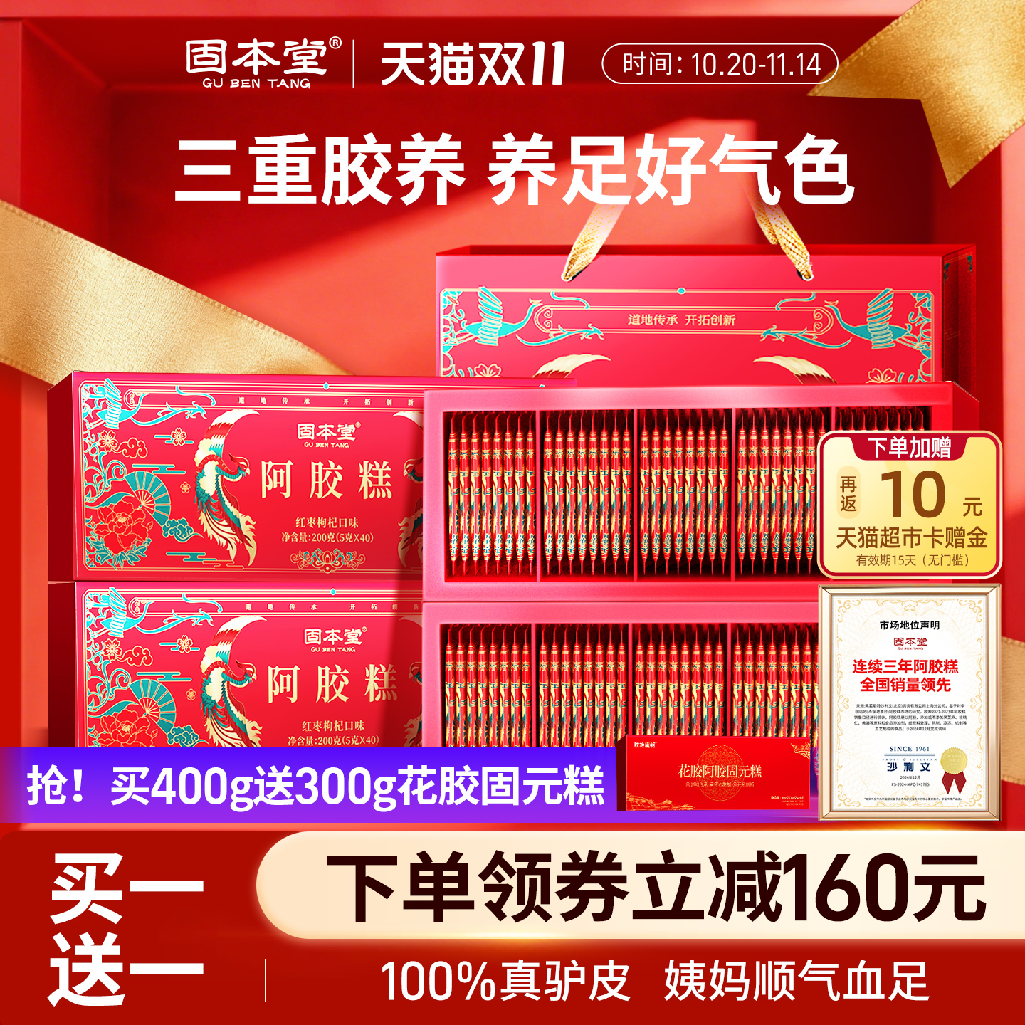 固本堂红枣枸杞阿胶糕礼盒送礼长辈阿胶膏补品营养品补送父母气血