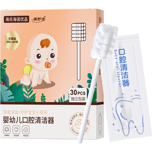 海氏海诺婴幼儿口腔清洁器0-3岁新生儿乳牙棉纱棉棒纱布牙刷30支