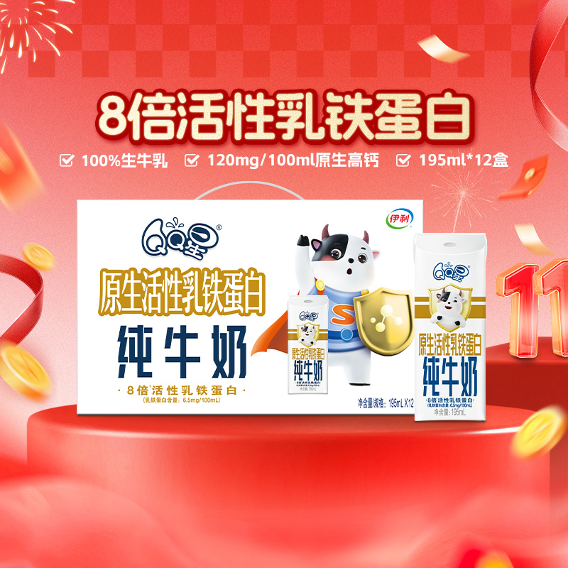QQ星乳铁蛋白纯牛奶12盒