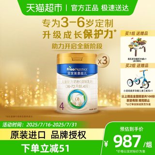 【成长保护力】皇家美素佳儿儿童配方奶粉4段(3周岁以上)800g*3罐