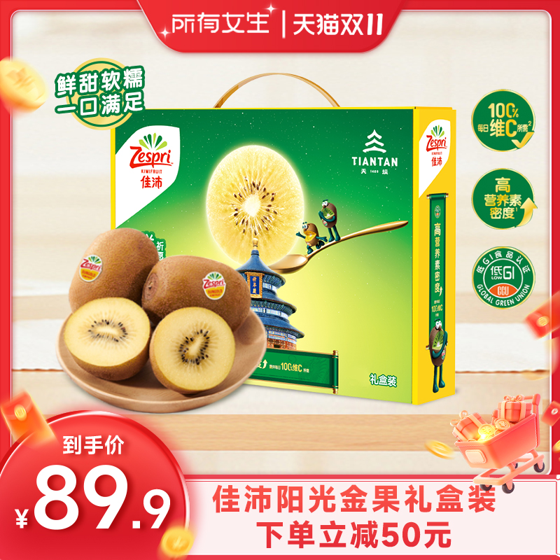 佳沛新西兰金奇异果