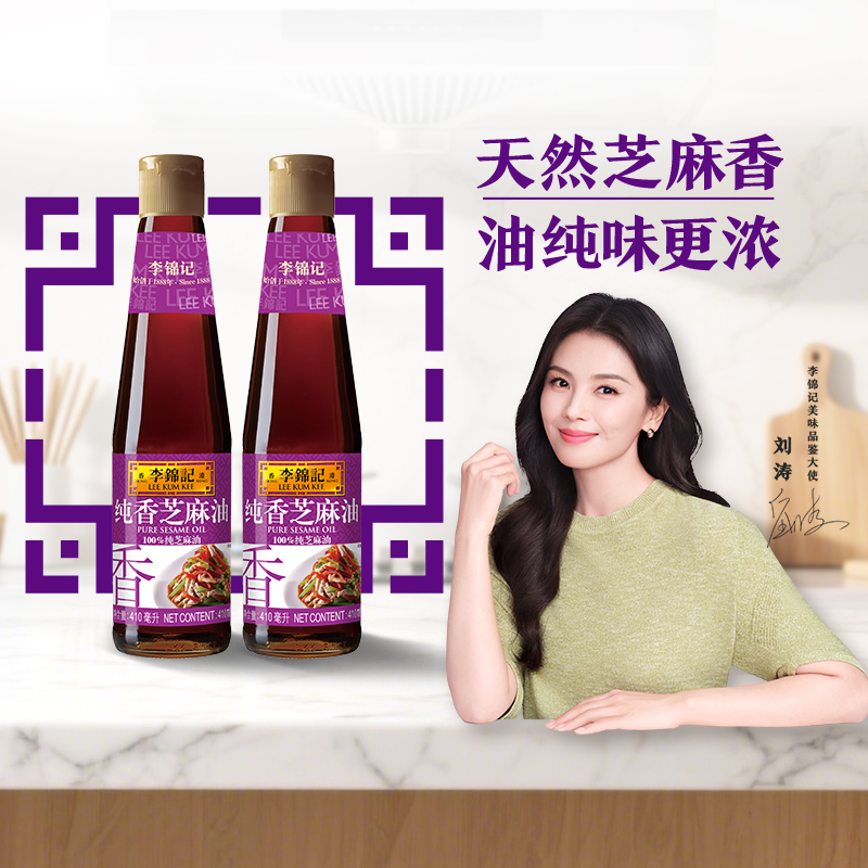 李锦记纯香芝麻油410ml×2瓶