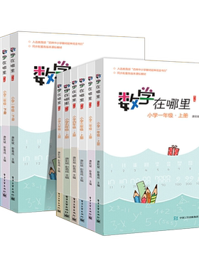 2024适用数学在哪里小学生数