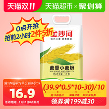 88VIP： 66.74元包邮   金沙河 面粉麦香小麦粉 5kg *5件 +凑单品