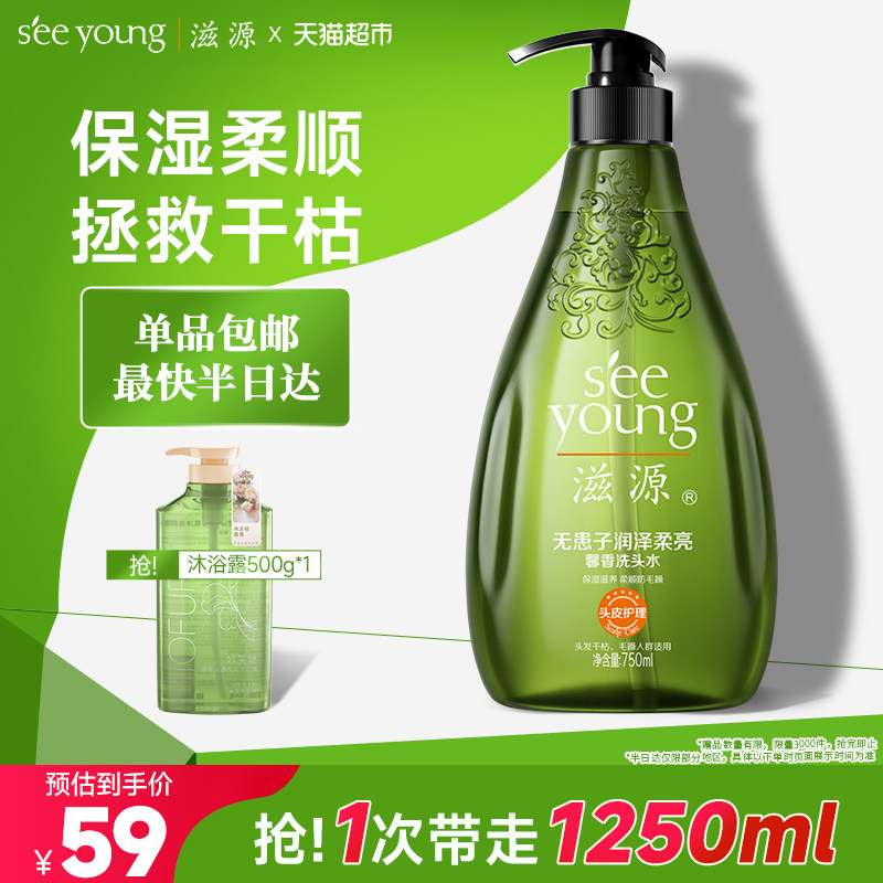 滋源无患子馨香洗发水改善毛躁