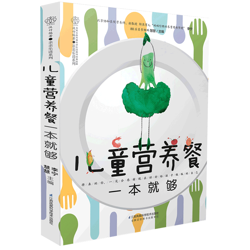 儿童营养餐一本就够200道好吃