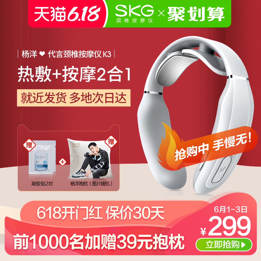【618专属价】SKG颈椎按摩器颈部按摩仪热敷多功能家用低频振动