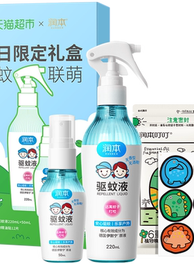 润本驱蚊酯喷雾全家适用无蚊扰