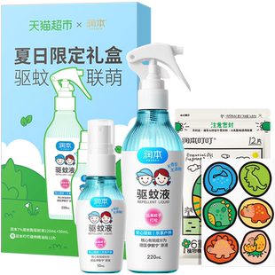 润本7%驱蚊酯喷雾防蚊水户外便携防叮咬花露水居家驱蚊液舒缓膏