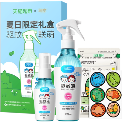 润本户外防叮咬驱蚊喷雾