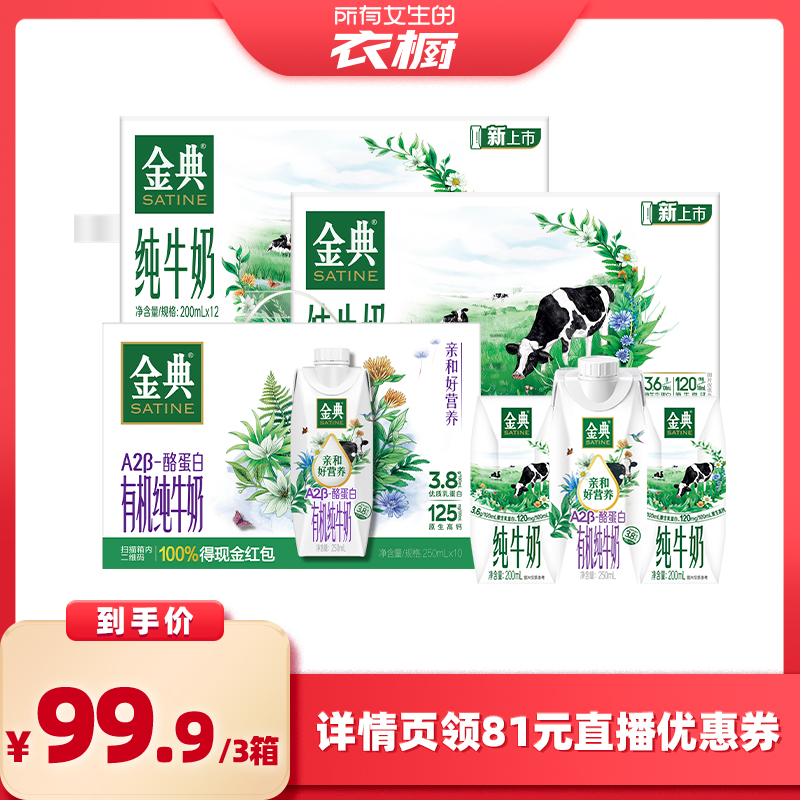 金典梦幻盖A2β酪蛋白组合装牛奶