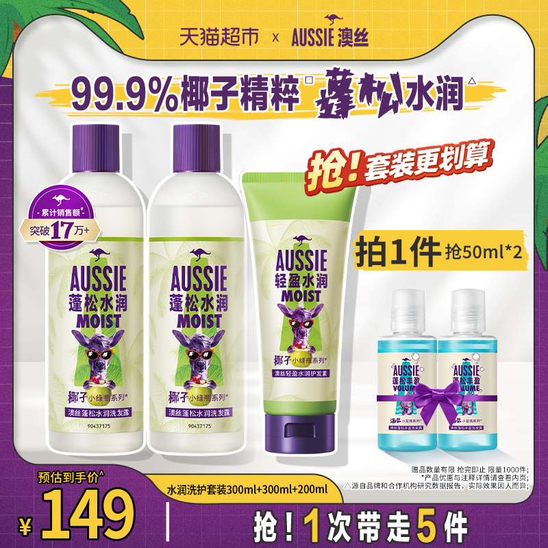 Aussie澳丝保湿洗发水护发素袋鼠蓬松水润洗护套装300ml*2+200ml