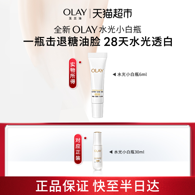 玉兰油水感精华液