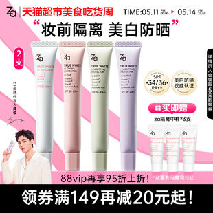 Za姬芮隔离霜美白遮瑕妆前乳SPF36防晒霜2支素颜霜 龚俊同款