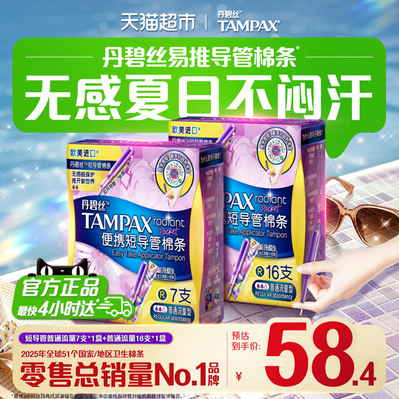 丹碧丝易推导管式卫生棉条23支图片