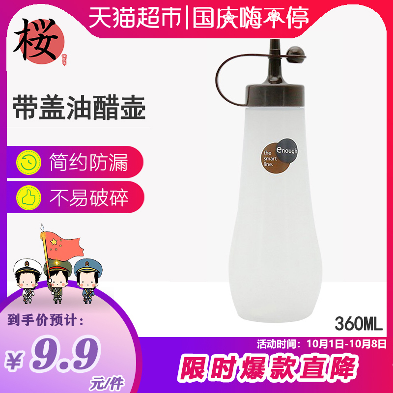 日进口360ml油壶酱油醋瓶非玻璃防漏厨房油罐调味罐调味盒樱花汇(非品牌)