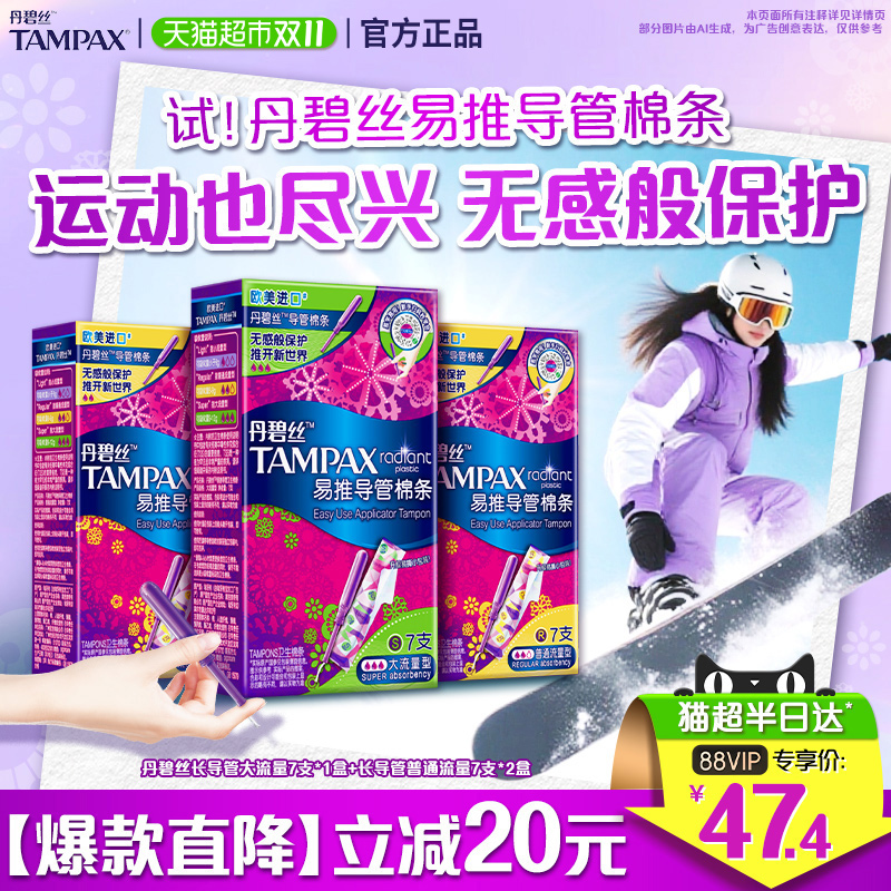 丹碧丝卫生棉条导管普通大流量