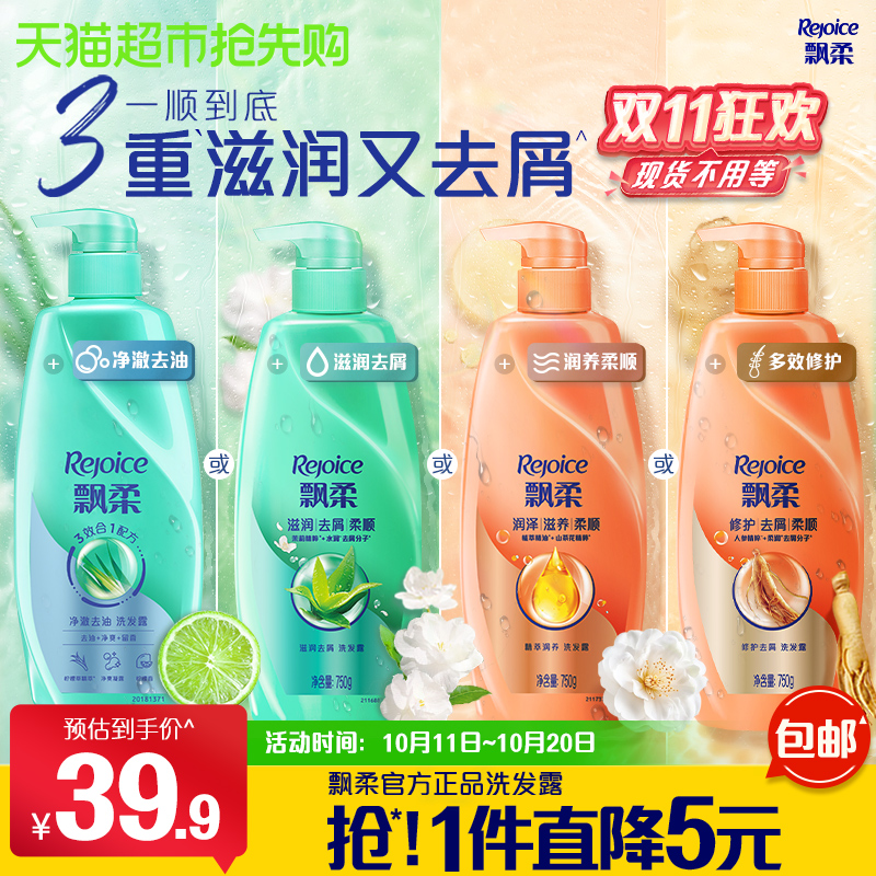 飘柔去屑止痒洗发水