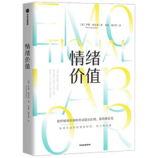 情绪价值 罗斯·哈克曼 著 社会学