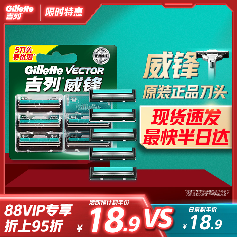 吉列适配刀头2层刀片5刀头剃须刀