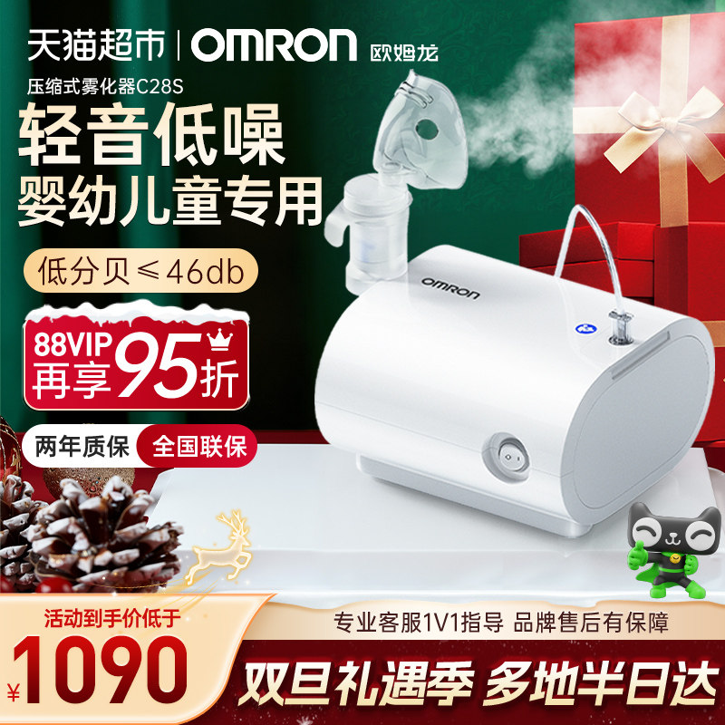 Omron/欧姆龙儿童轻音雾化器C28S
