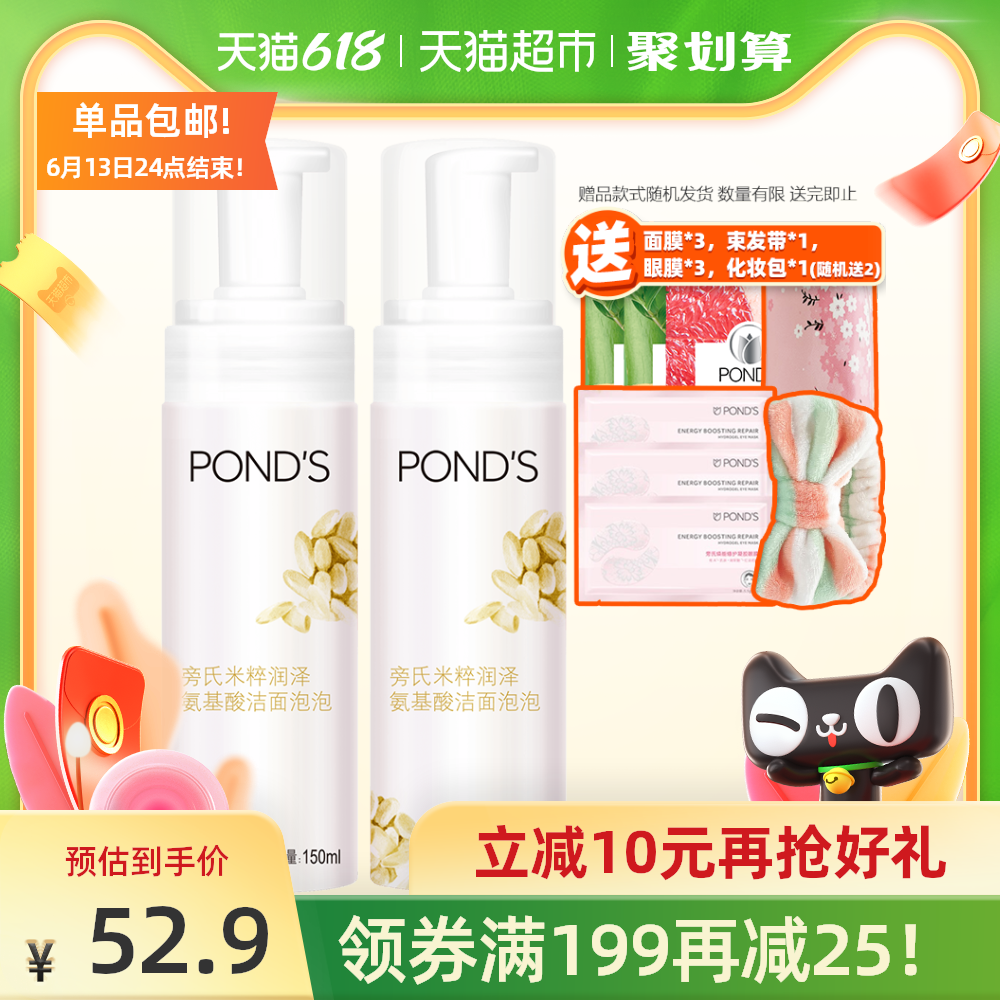 3旁氏米粹润泽洗面奶洁面膏洗面乳 氨基酸 洁面泡泡150ml*2