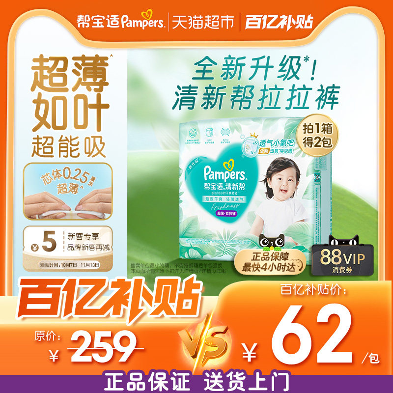【超薄如叶】箱装帮宝适清新帮拉拉裤超透气NB-4XL纸尿裤尿布