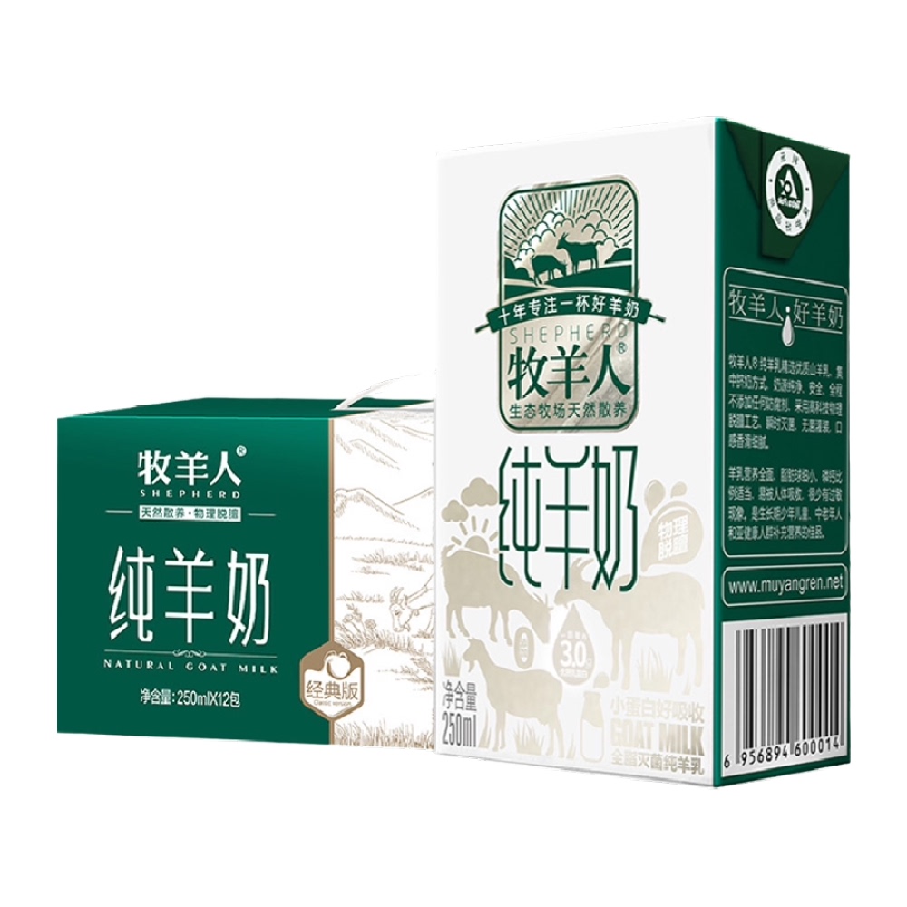 牧羊人纯羊奶250ml*12盒*2箱