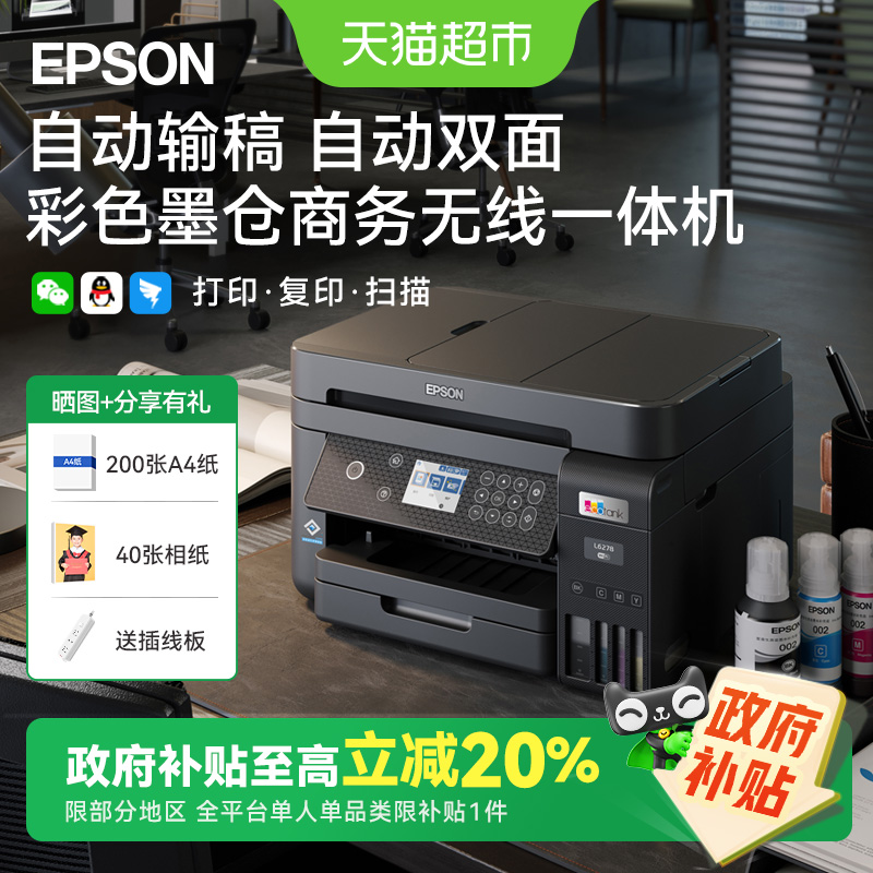 愛普生L6279/6268/3556打印機