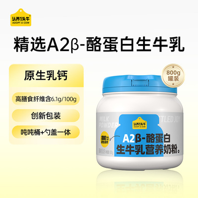 认养一头牛吨吨生牛乳奶粉