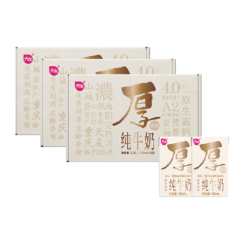 天友A2纯牛奶135ml*30盒