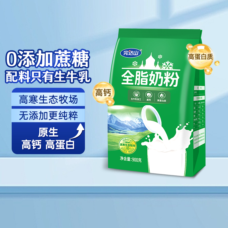 完达山全脂0添加成人牛奶粉中老年营养高钙高蛋白早餐900g/袋