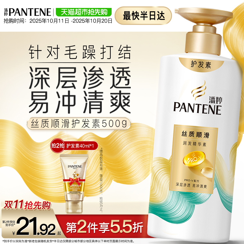 潘婷丝质顺滑护发素