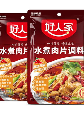 好人家水煮肉片调味料100g×2袋