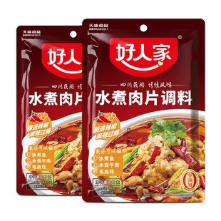 好人家水煮肉片调味料100g*2袋川菜麻辣水煮鱼毛血旺麻辣香锅调料