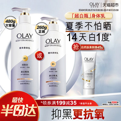 OLAY超白瓶美白身体乳大瓶装