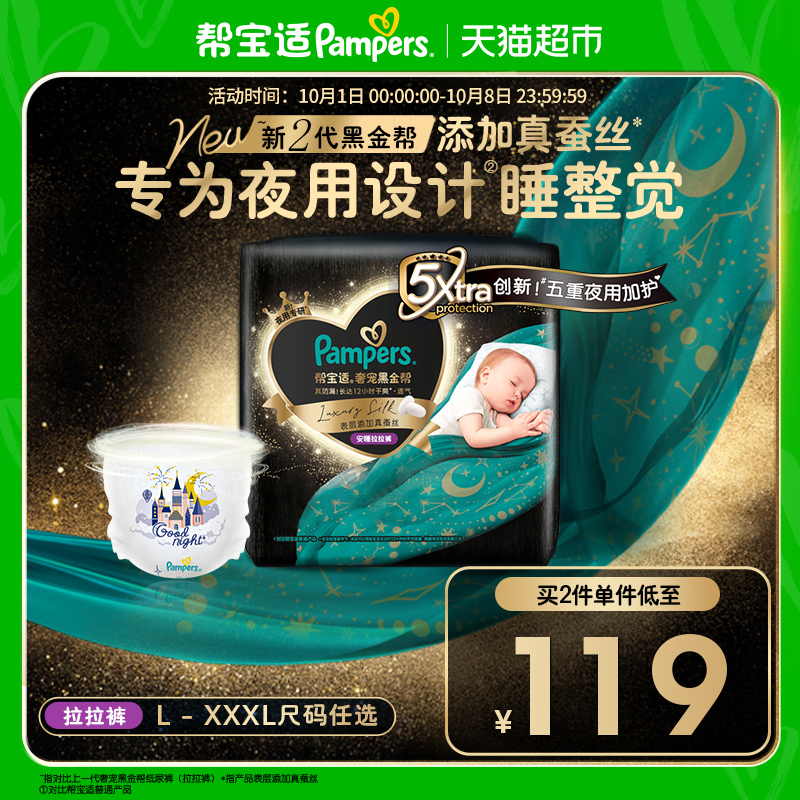 帮宝适黑金帮添加真蚕丝拉拉裤