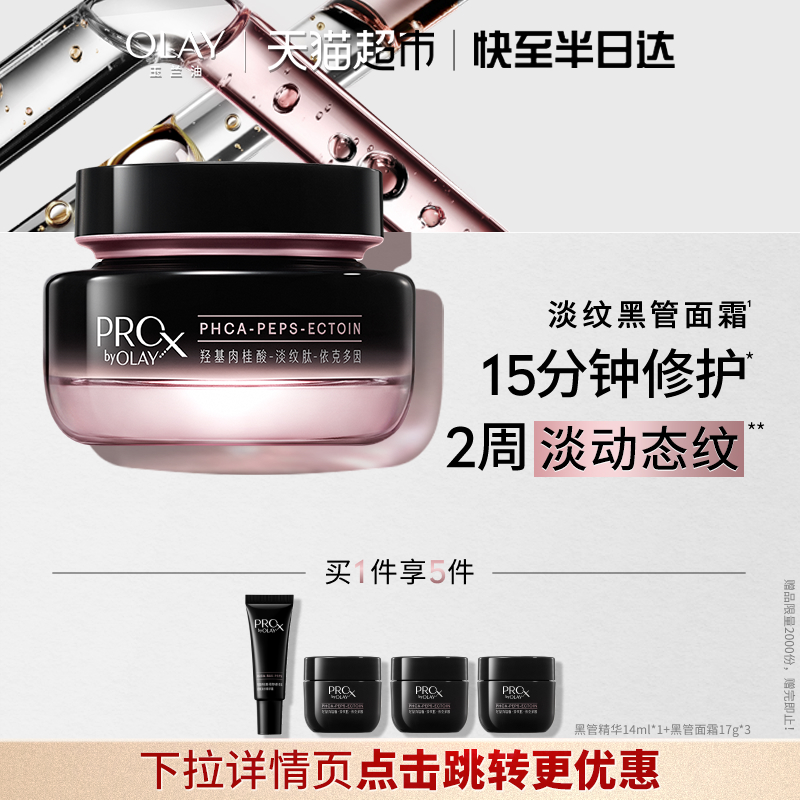 OLAY玉兰油淡纹黑管面霜紧致抗皱