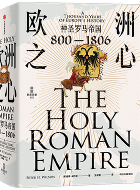 欧洲之心神圣罗马帝国800—1806
