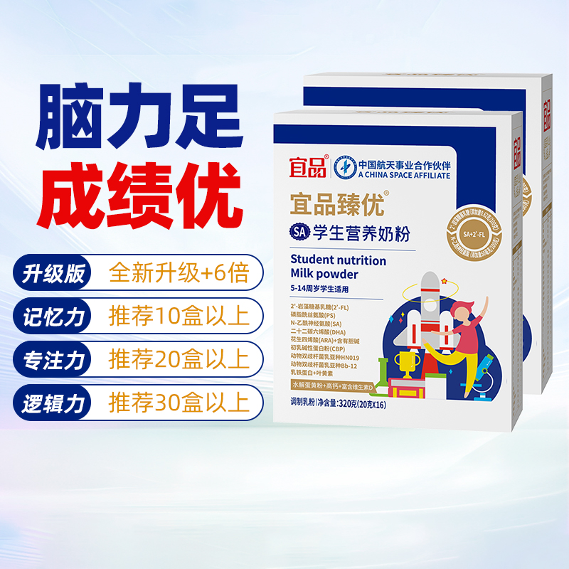 宜品臻优儿童成长学生学习牛奶粉脑力补充DHA/ARA/SA