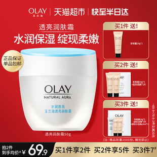 面霜女官方正品 玉兰油透亮润肤霜提亮肤色修护补水保湿 OLAY