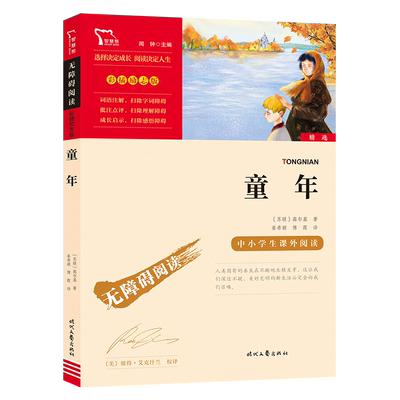 童年快乐读书吧