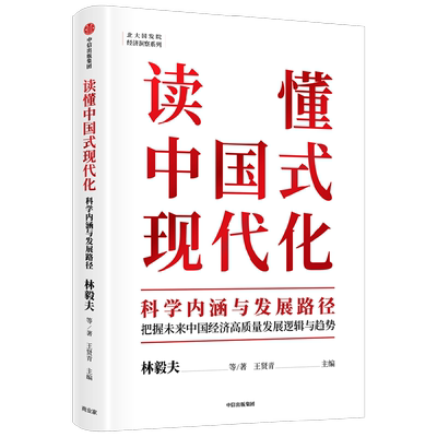 读懂中国式现代化科学内涵
