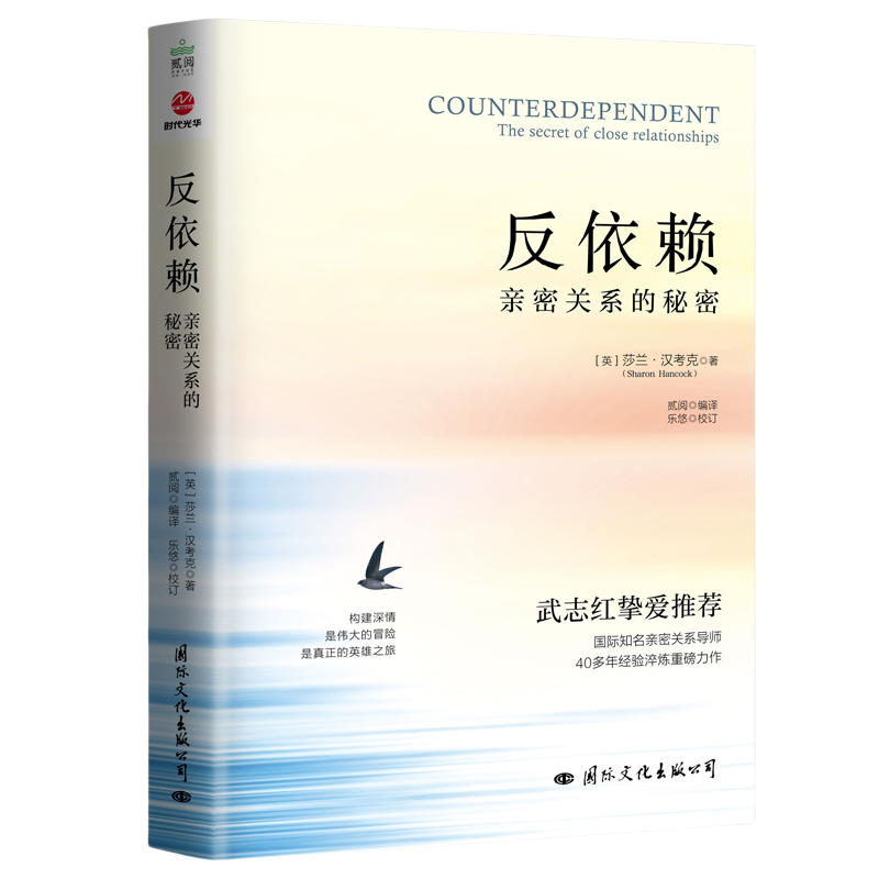 反依赖：亲密关系的秘密