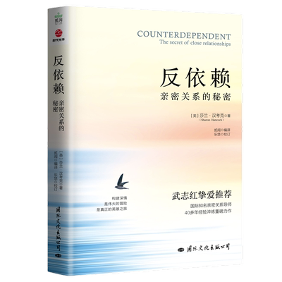 反依赖：亲密关系的秘密