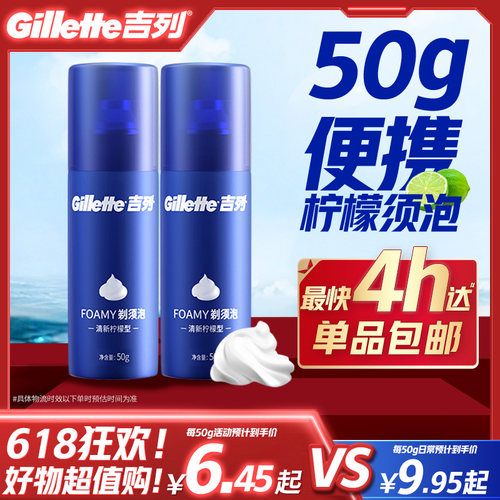 吉列装经典产品剃须泡