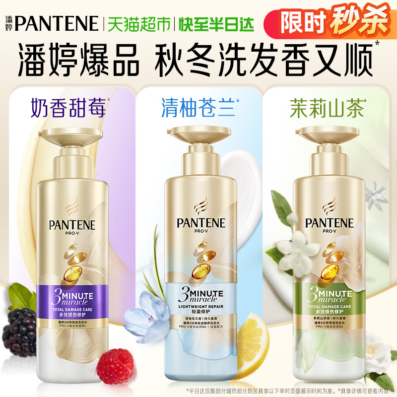 潘婷三分钟奇迹洗发水露液膏修护滋润柔顺护发套装改善毛躁女正品