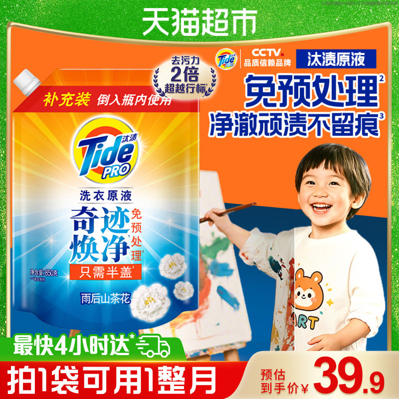 汰渍洗衣原液奇迹焕净持久留香850g洗衣液家用护色除菌补充装 - 实物图